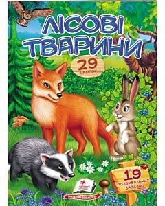 Фото - Віршики з наліпками. Лісові тварини