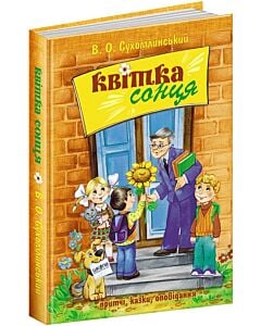 Фото - Квітка сонця