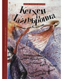 Фото - Кетхен із Гайльбронна