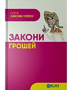 Фото - Закони грошей