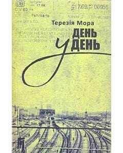 Фото - День у день