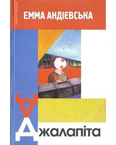 Фото - Джалапіта