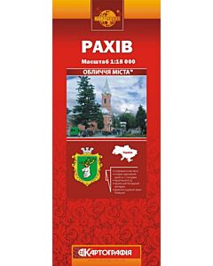 Фото - Рахів. Обличчя міста. М-б 1:18 000