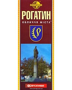 Фото - Рогатин. Обличчя міста. М-б 1:16 000