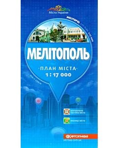 Фото - План міста. Мелітополь. М-б 1:17 000