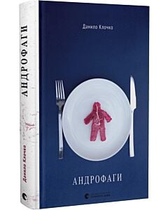 Фото - Андрофаги. Книга 1