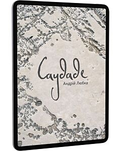 Фото - E-book: Саудаде