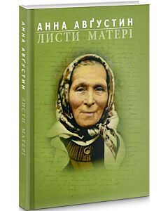 Фото - Листи матері (1965–19820)