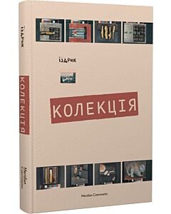 Фото - Колекція