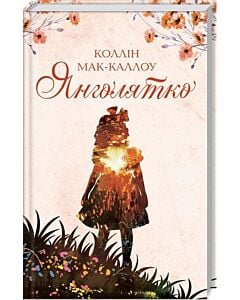 Фото - Янголятко. Коллін Мак-Каллоу