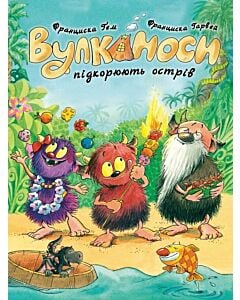 Фото - Вулканоси. Книга 7. Вулканоси підкорюють острів