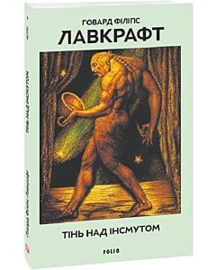 Фото - Тінь над Інсмутом (Метро 4)