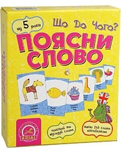 Фото - Настільна гра «Поясни слово. Що до чого?»