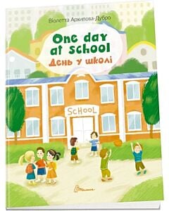Фото - One day at school / День у школі