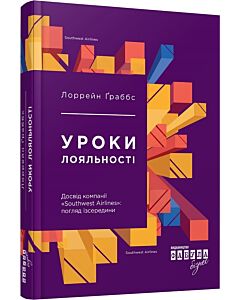 Фото - Уроки лояльності