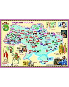 Фото - Видатні постаті. Моя Україна. Карта