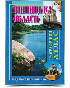 Фото - Вінницька область. Географічний атлас