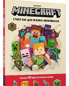 Фото - Minecraft. Стікербук для режиму «Виживання»