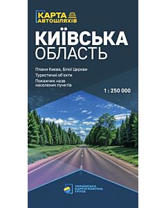 Фото - Карта автошляхів. Київська область. Плани Києва, Білої Церкви. М-б 1:250 000