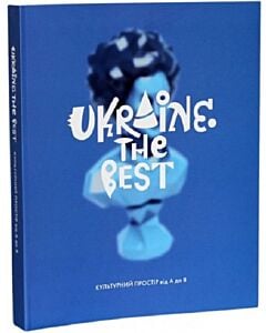 Фото - Ukraine. The Best. Культурний простір від А до Я
