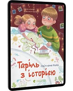 Фото - E-book: Таріль з історією