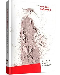 Фото - З мапи книг і людей