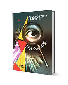 Фото - Заморожений феєрверк