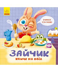 Фото - Зайчик кличе на обід!