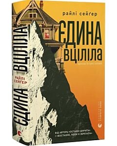 Фото - Єдина вціліла