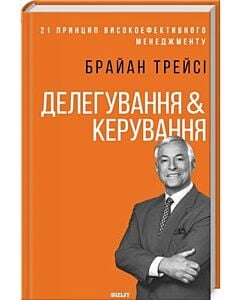 Фото - Делегування & керування