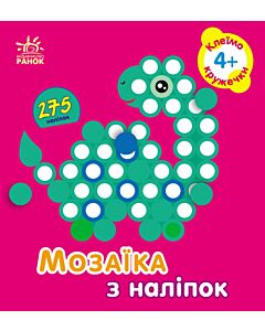 Фото - Мозаїка з наліпок. Клеїмо кружечки 4+