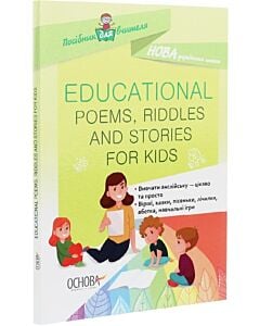 Фото - Educational Poems, Riddles and Stories for Kids