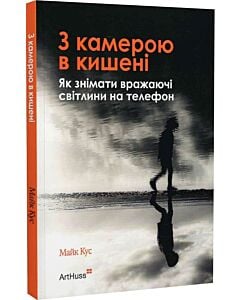 Фото - З камерою в кишені. Як знімати вражаючі світлини на телефон