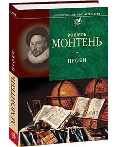 Фото - Проби (Бібліотека світової літератури)