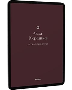 Фото - E-book: Лісова пісня. Драми (Подарункова класика. Книга 4)