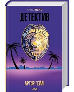 Фото - Детектив (КУЛЬТREAD)