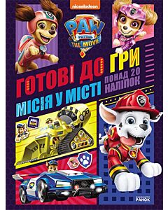 Фото - Щенячий патруль. Готові до гри. Місія у місті