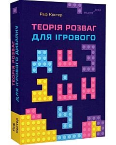 Фото - Теорія розваг для ігрового дизайну