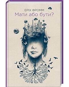 Фото - Мати або бути?