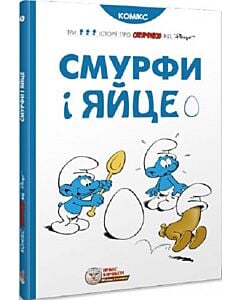 Фото - Смурфи і яйце