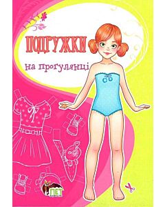 Фото - Подружки на прогулянці