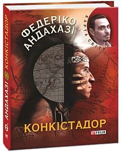 Фото - Конкістадор