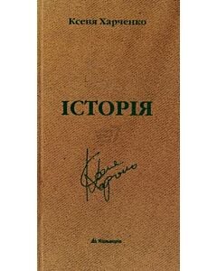 Фото - Історія