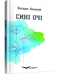 Фото - Сині очі