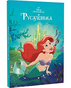 Фото - Магічна колекція. Русалонька (бірюзова)