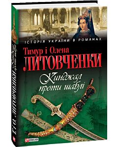 Фото - Кинджал проти шаблі