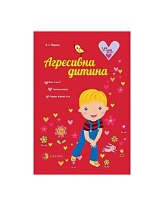 Фото - Агресивна дитина
