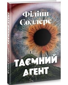 Фото - Таємний агент