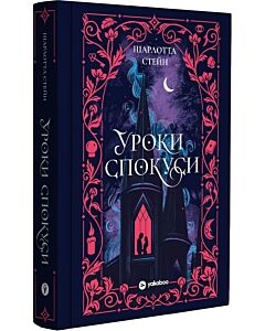 Фото - Уроки спокуси