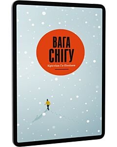Фото - E-book: Вага снігу. Книга 1